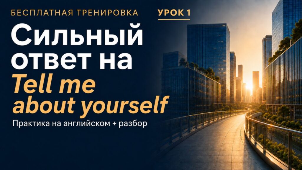 Confident Interviewing Course Free Lesson